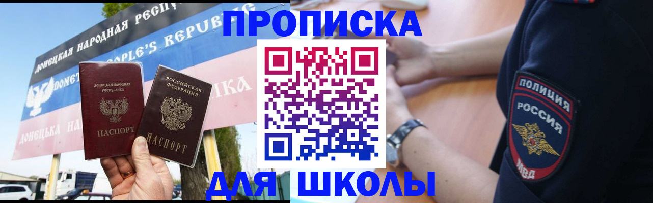 временная регистрация для школы в Костромской области